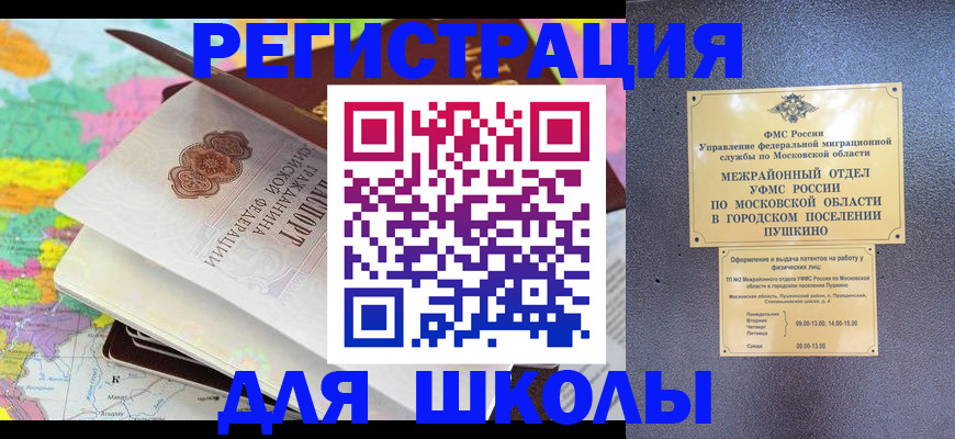 прописка в Талдоме