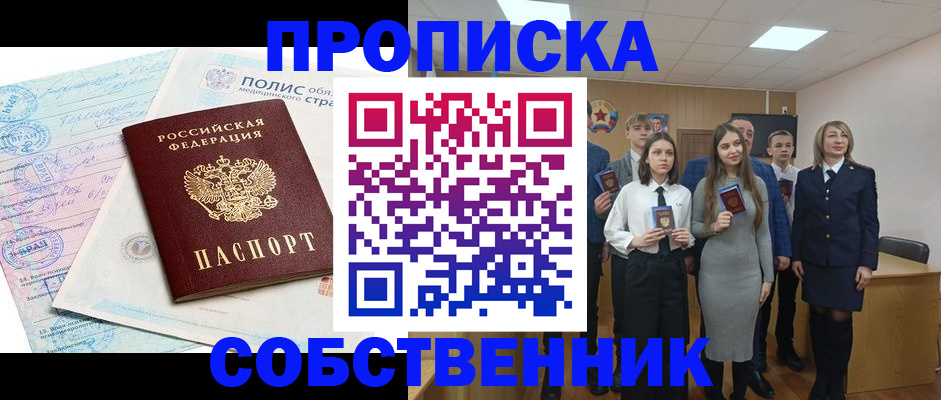 прописка законно в Талдоме